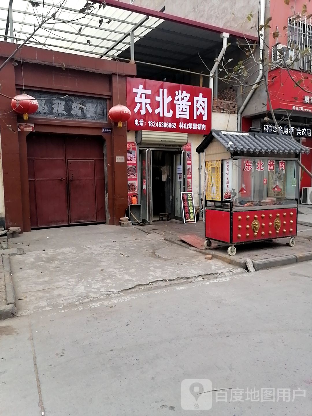 东北酱肉洋(幸福路店)