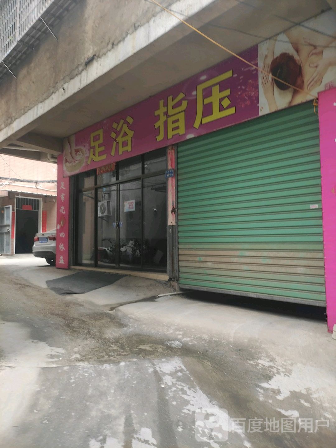 足浴压压干蒸