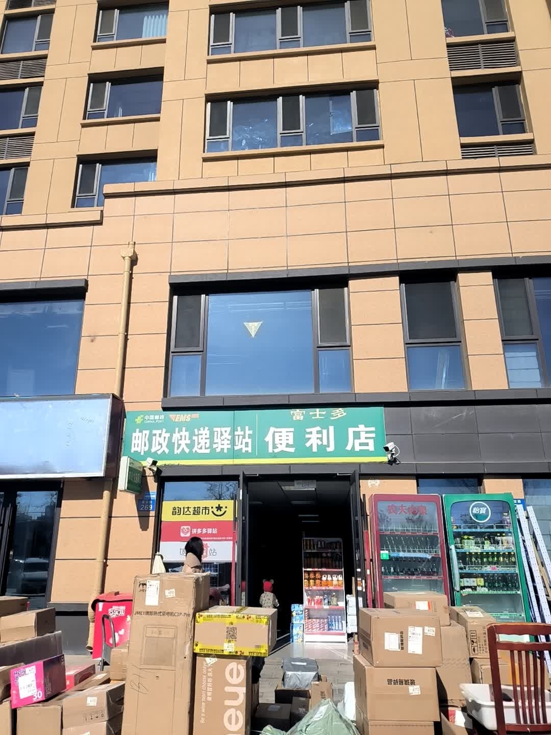 富士多便利店