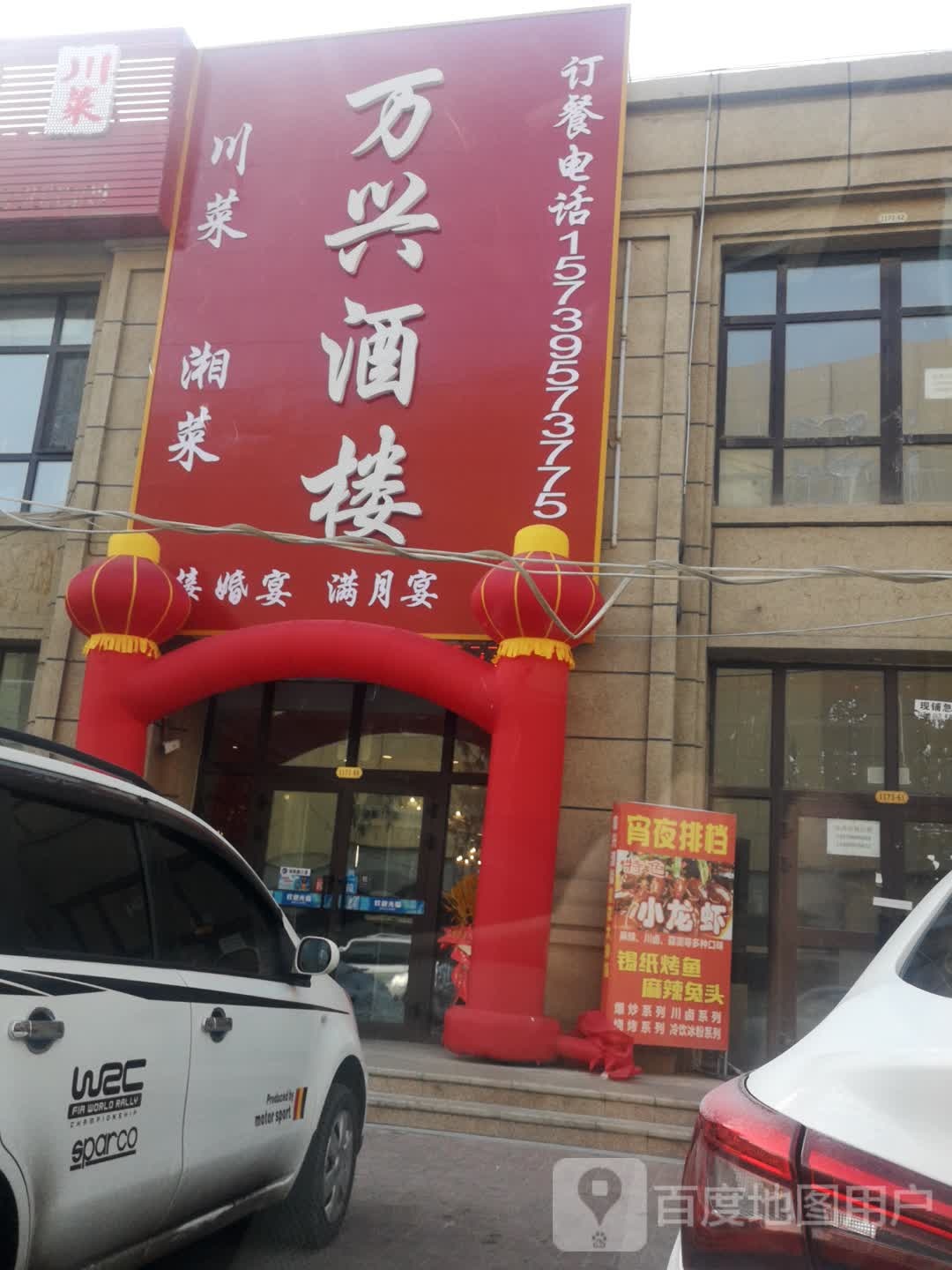 家兴酒楼