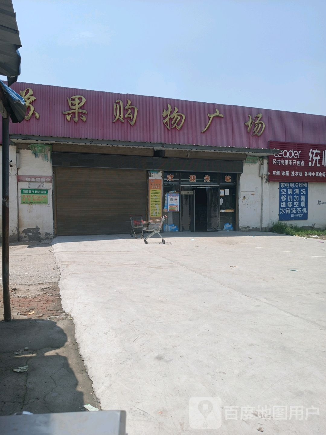 项城市贾岭镇苏果购物广场(李店直营店)