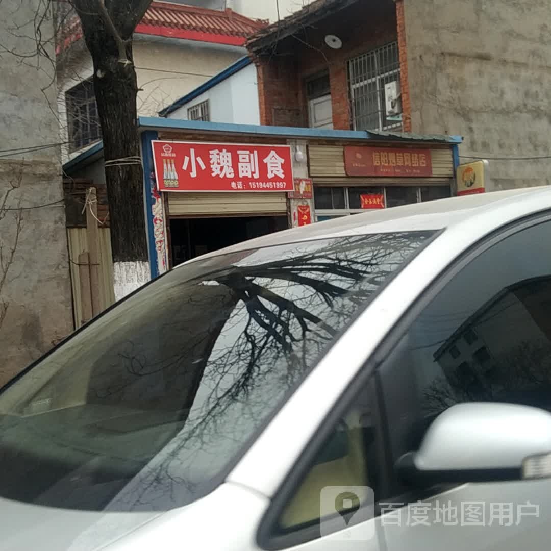小魏副食