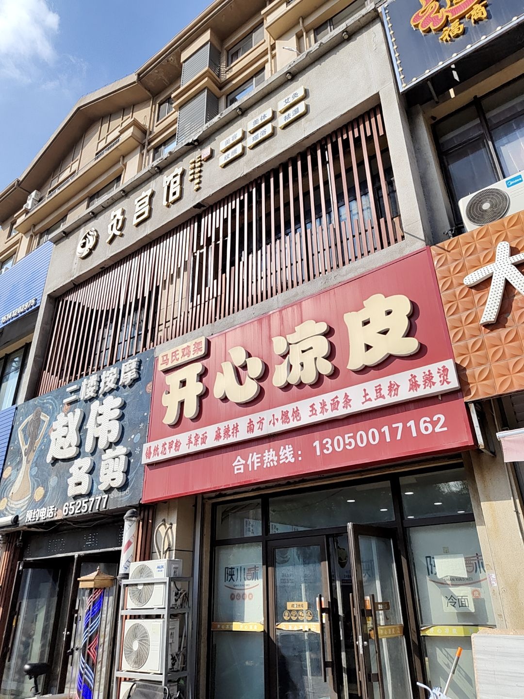 开心凉皮·麻辣拌·麻辣烫·肉夹馍(佳兆业店)
