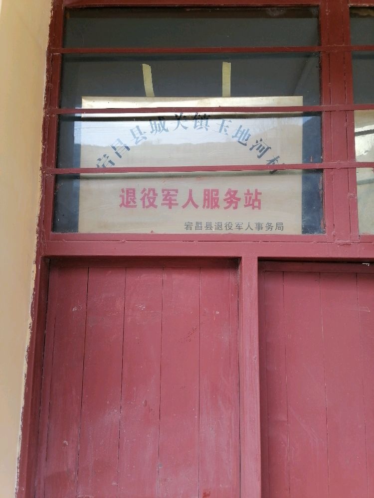 玉地河村村民委员会