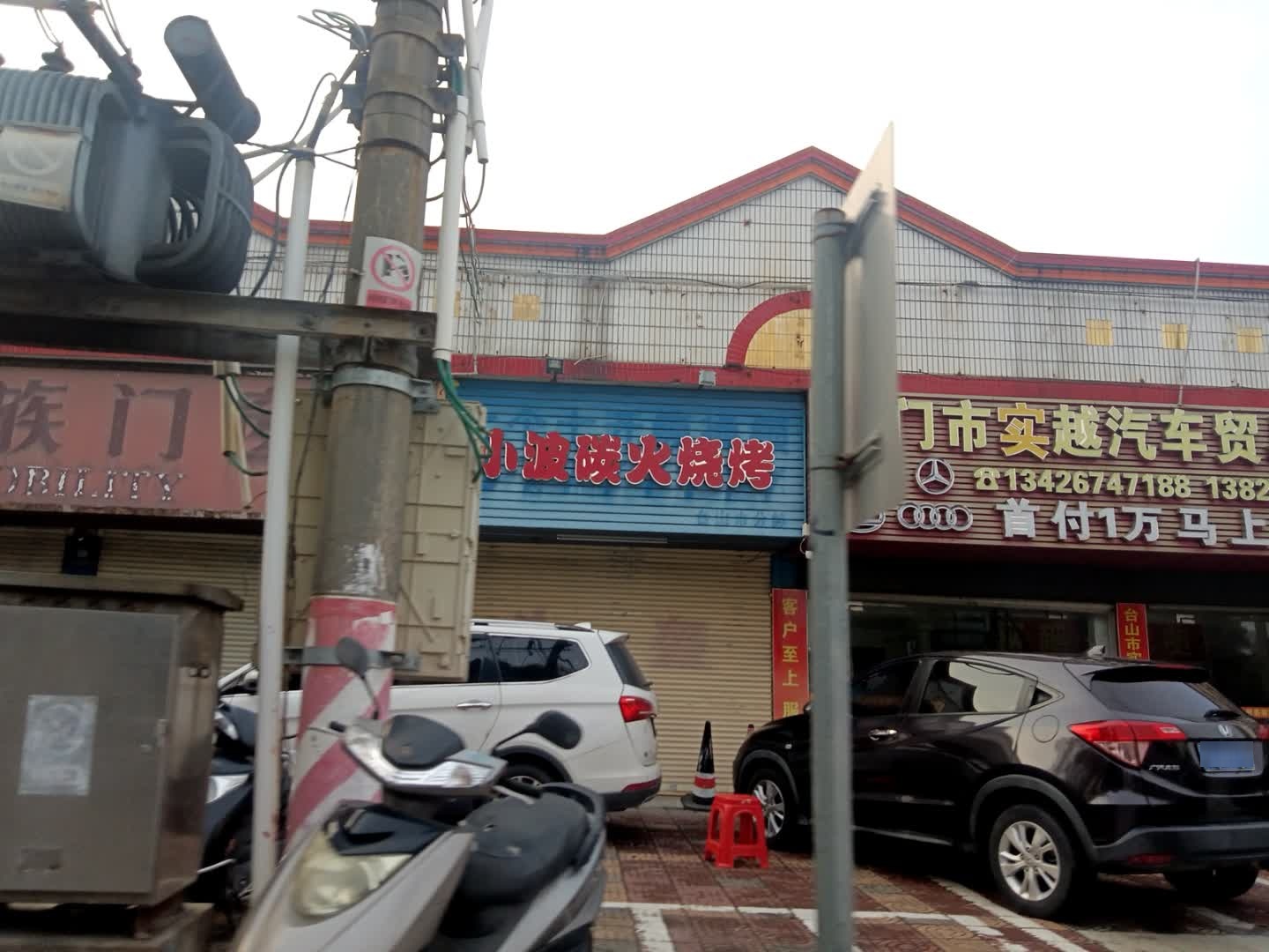 江门市实越汽车贸易有限公司