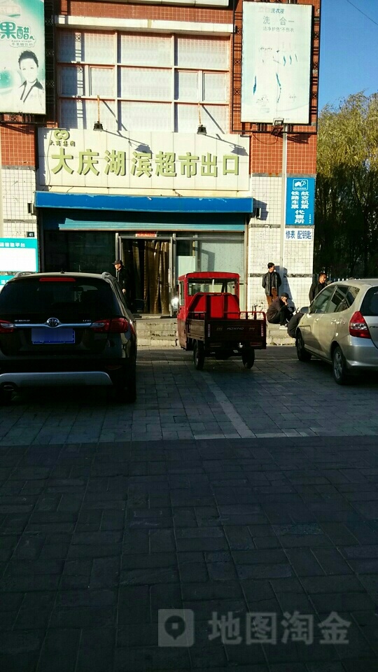 大庆湖滨超市-出口