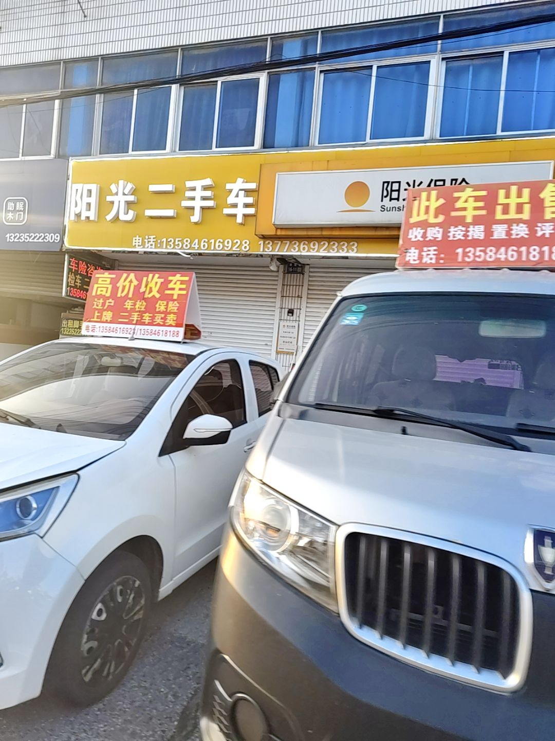 阳光二手车