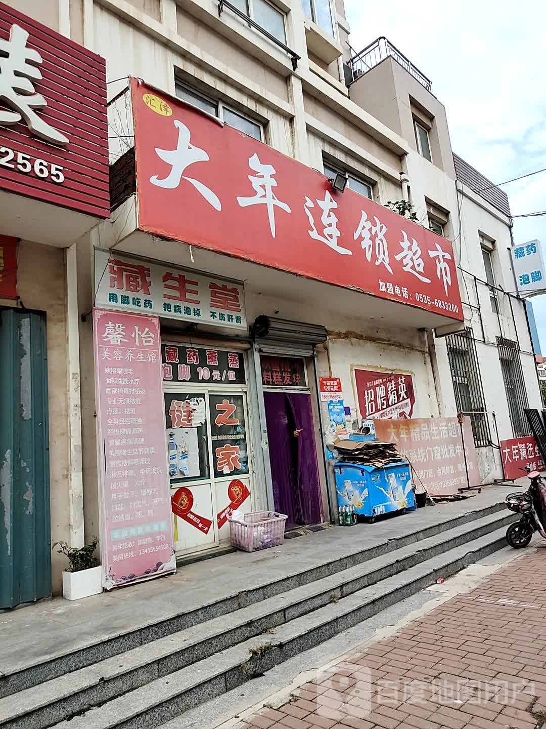 大年超市(福成路店)