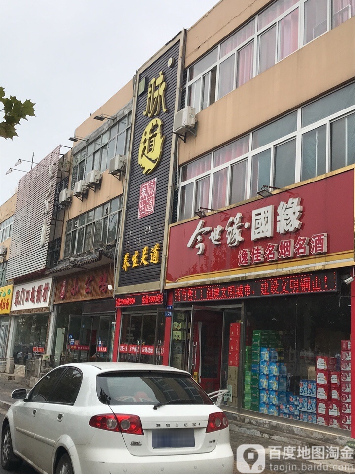 脉道经络海养生会所(上海路店)