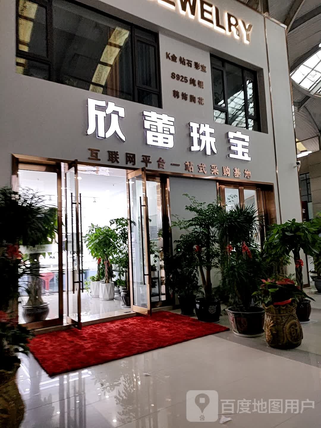欣蕾珠宝