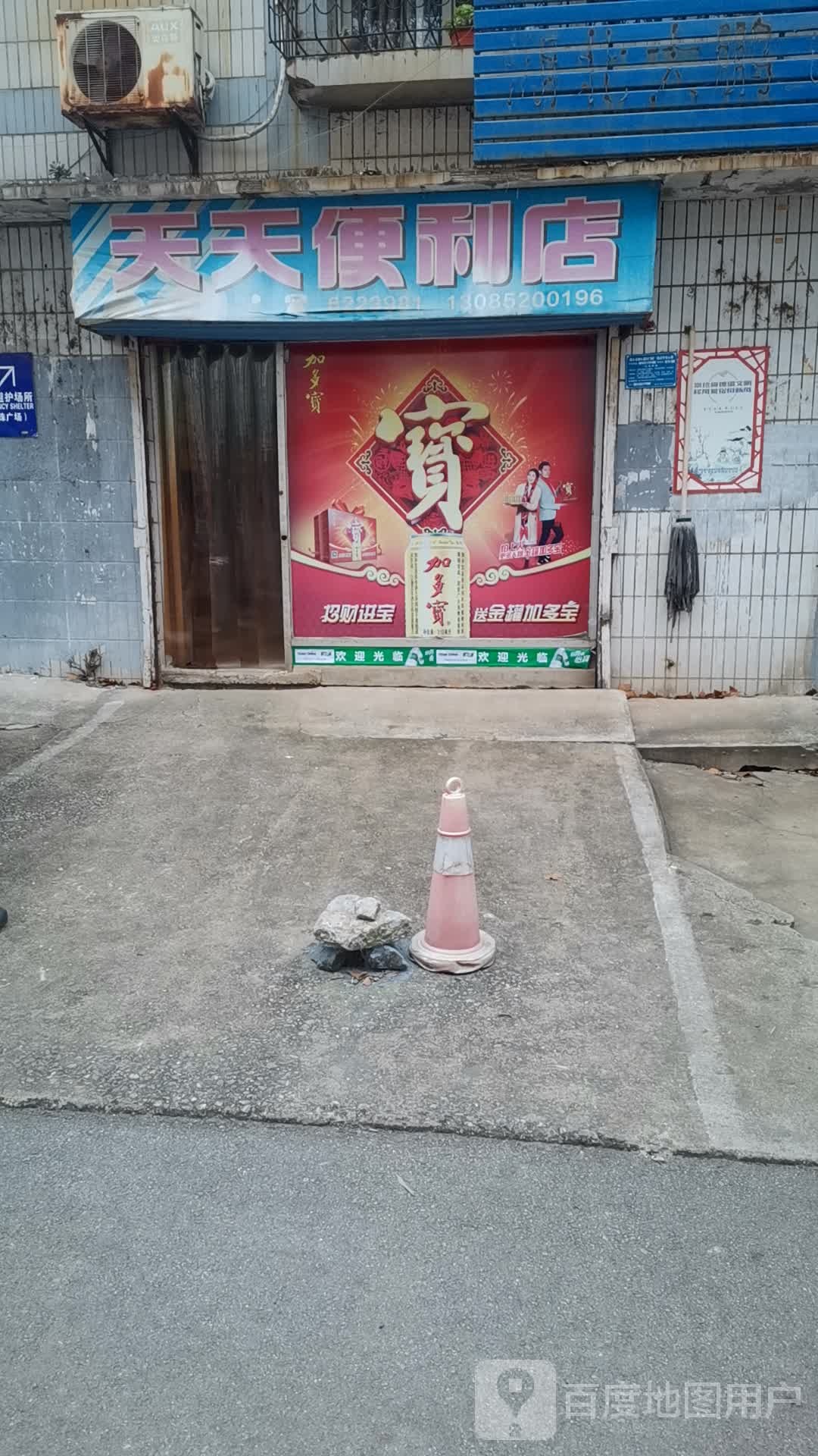 天天富便利店(磁湖东路店)