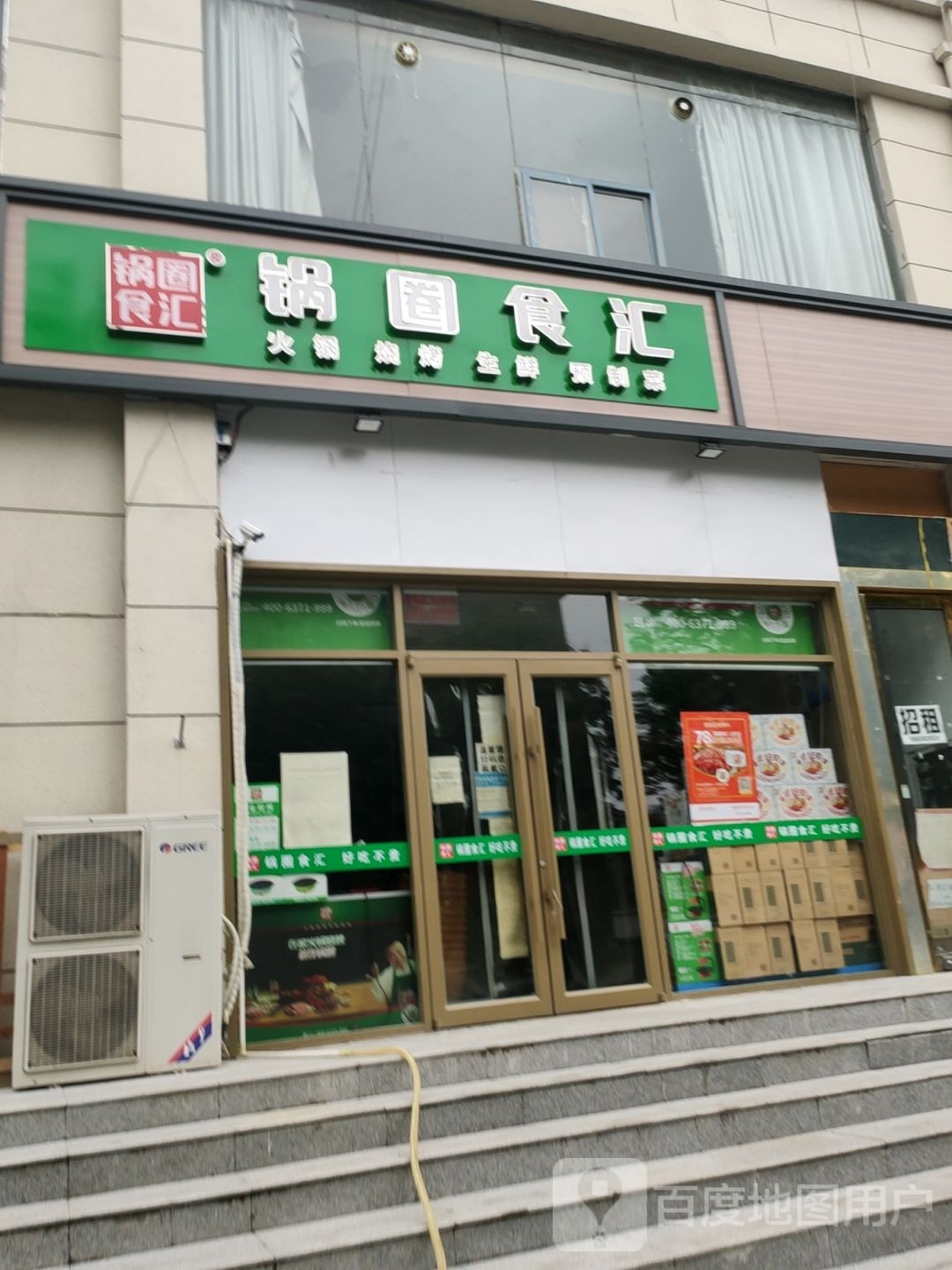 锅圈食汇火锅烧烤食材超市(淮阳路店)