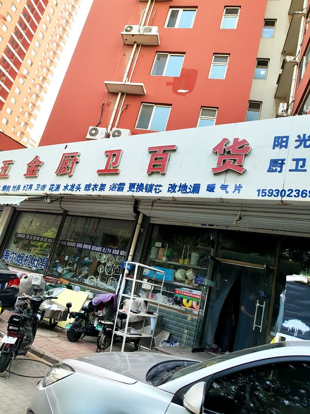 五金厨卫百货(新一代C区店)