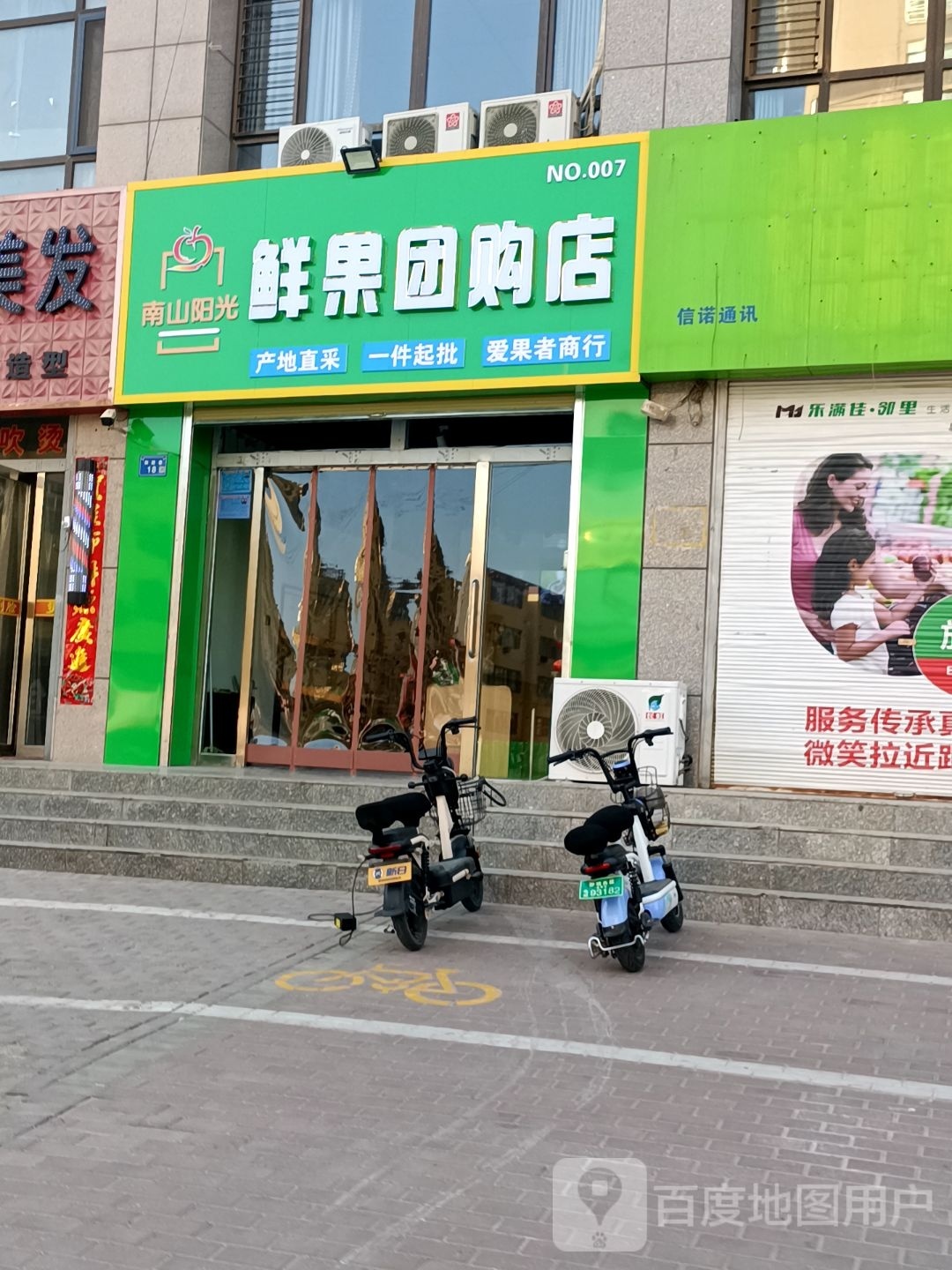 南山阳光鲜果团购店