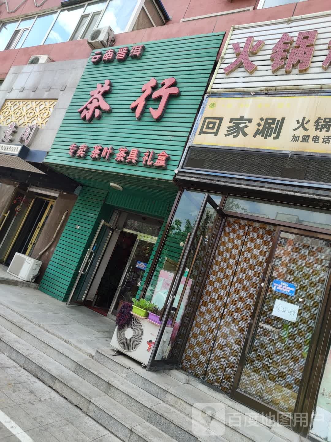云南普洱茶行