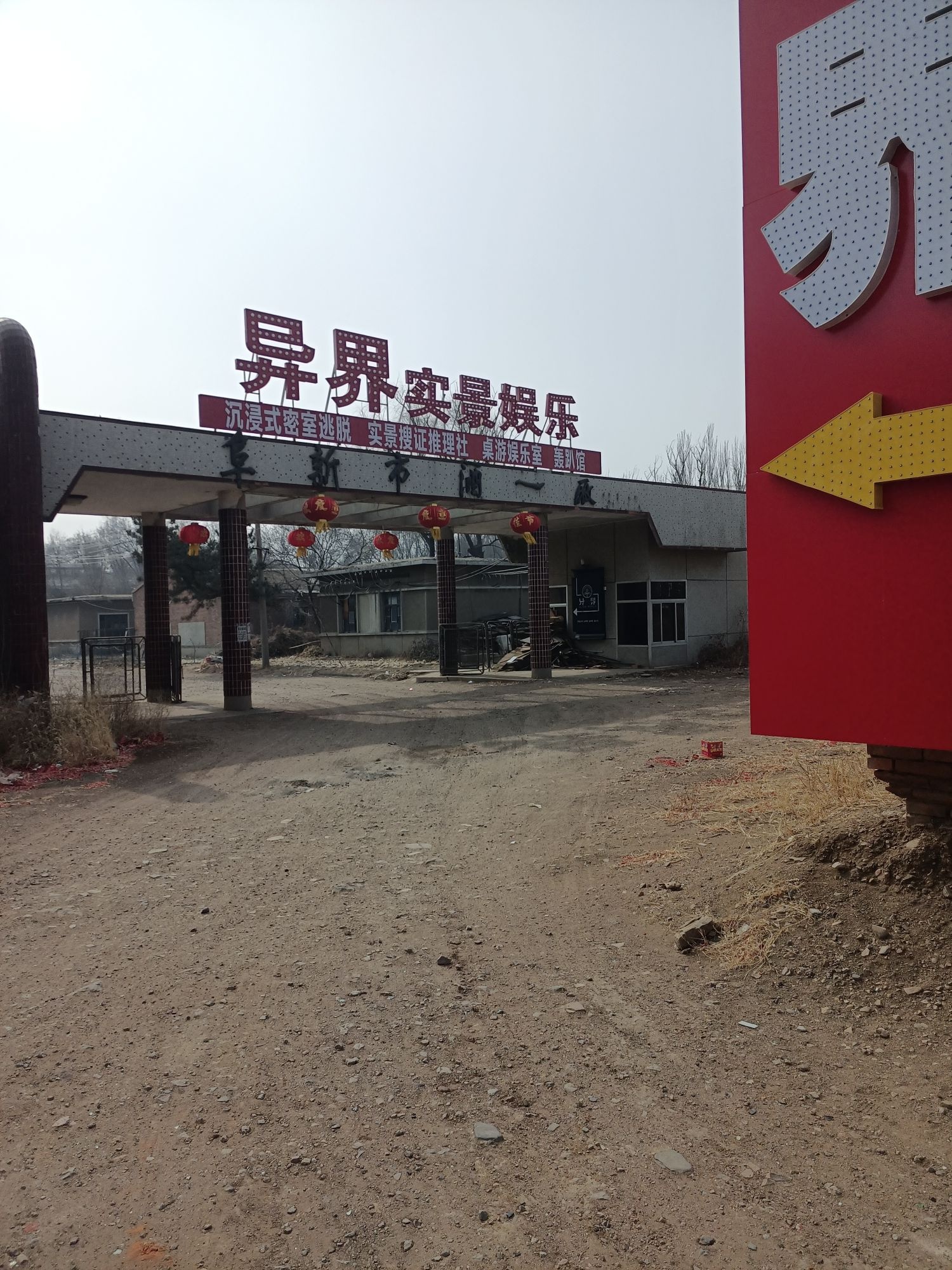车之翼名东汽车修理厂