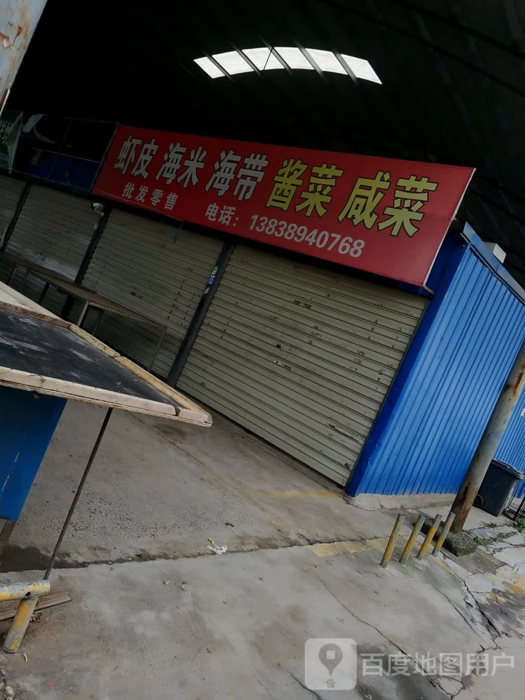 虾皮海米