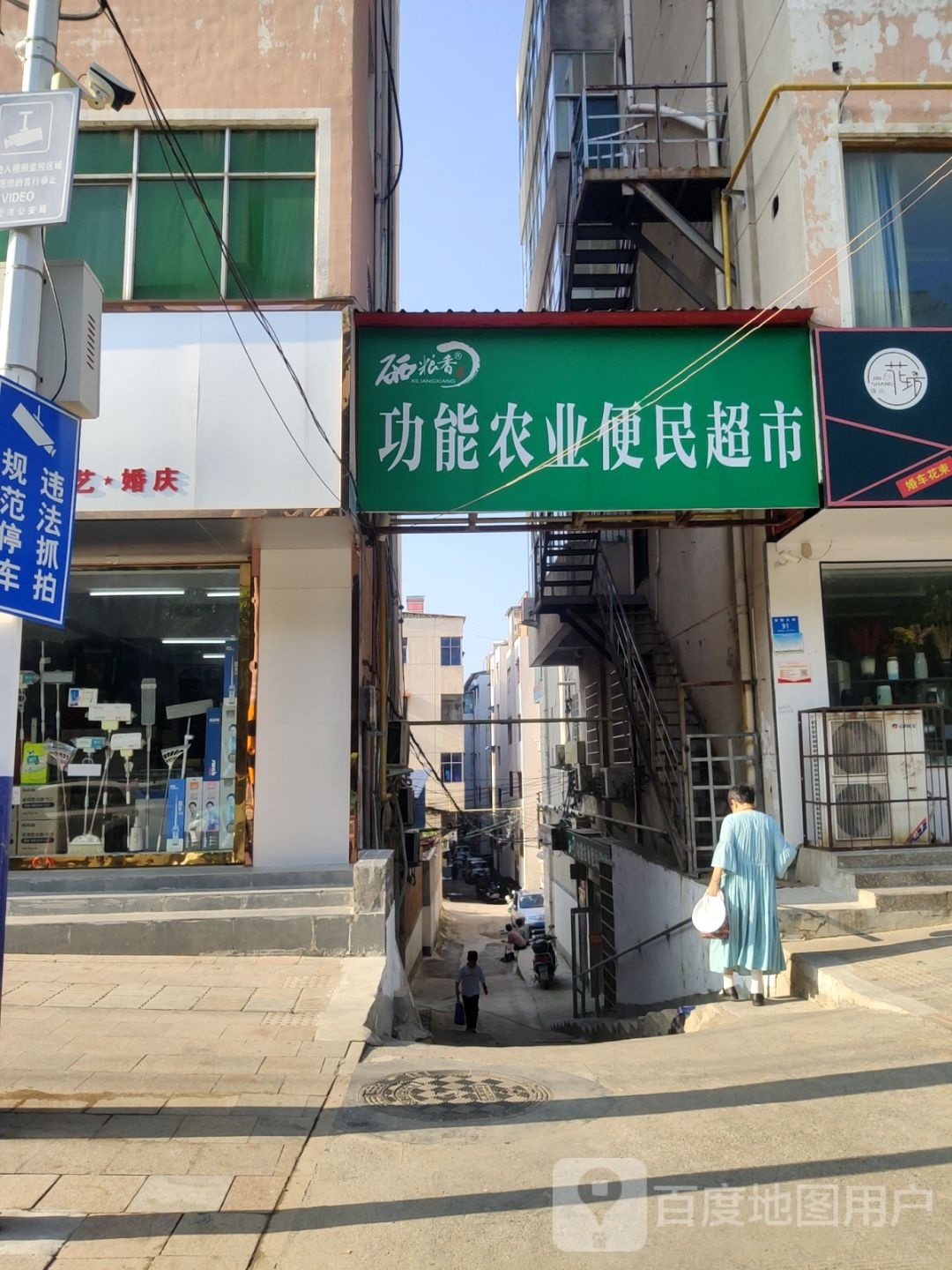 新密市硒粮香功能农业便民超市(青屏大街店)