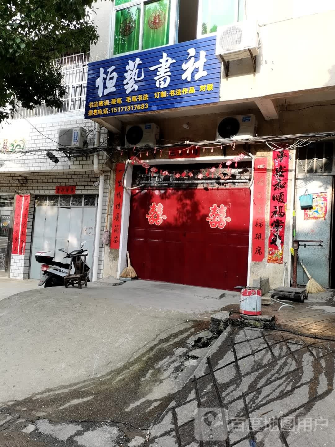 恒艺书店