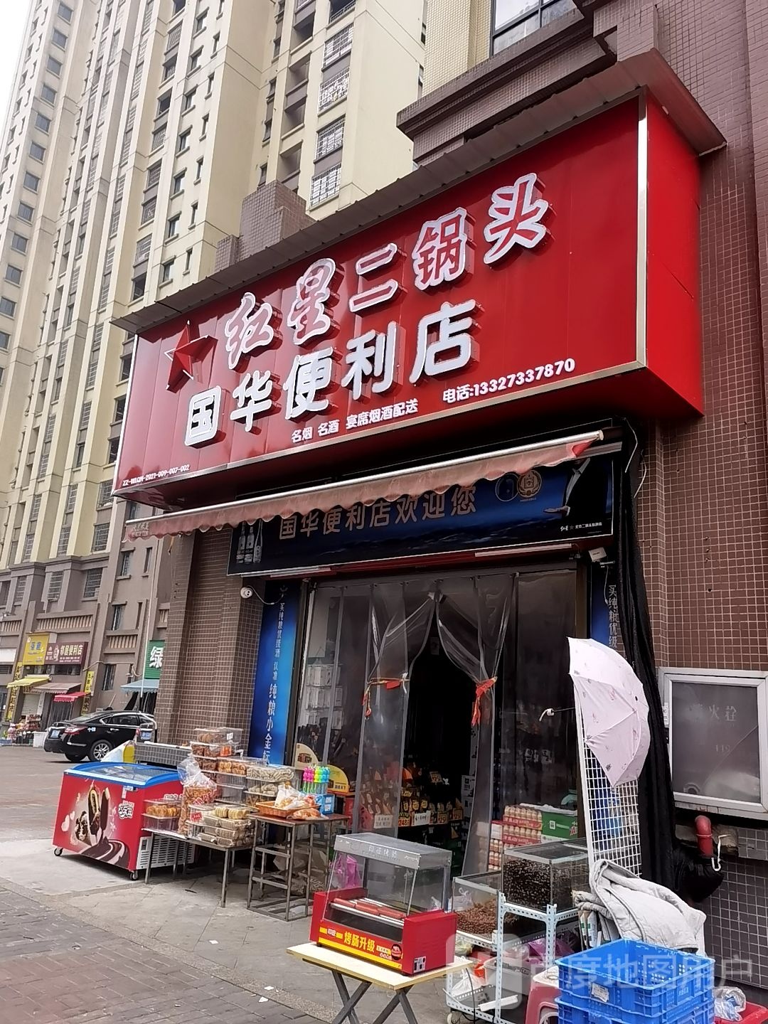 国华便利店