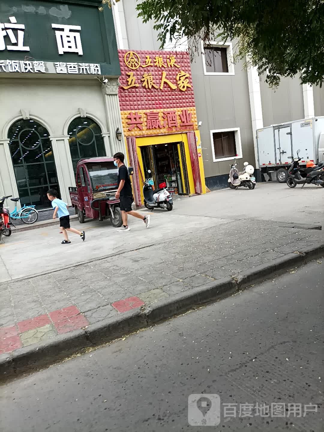 共赢酒业(前进东路店)