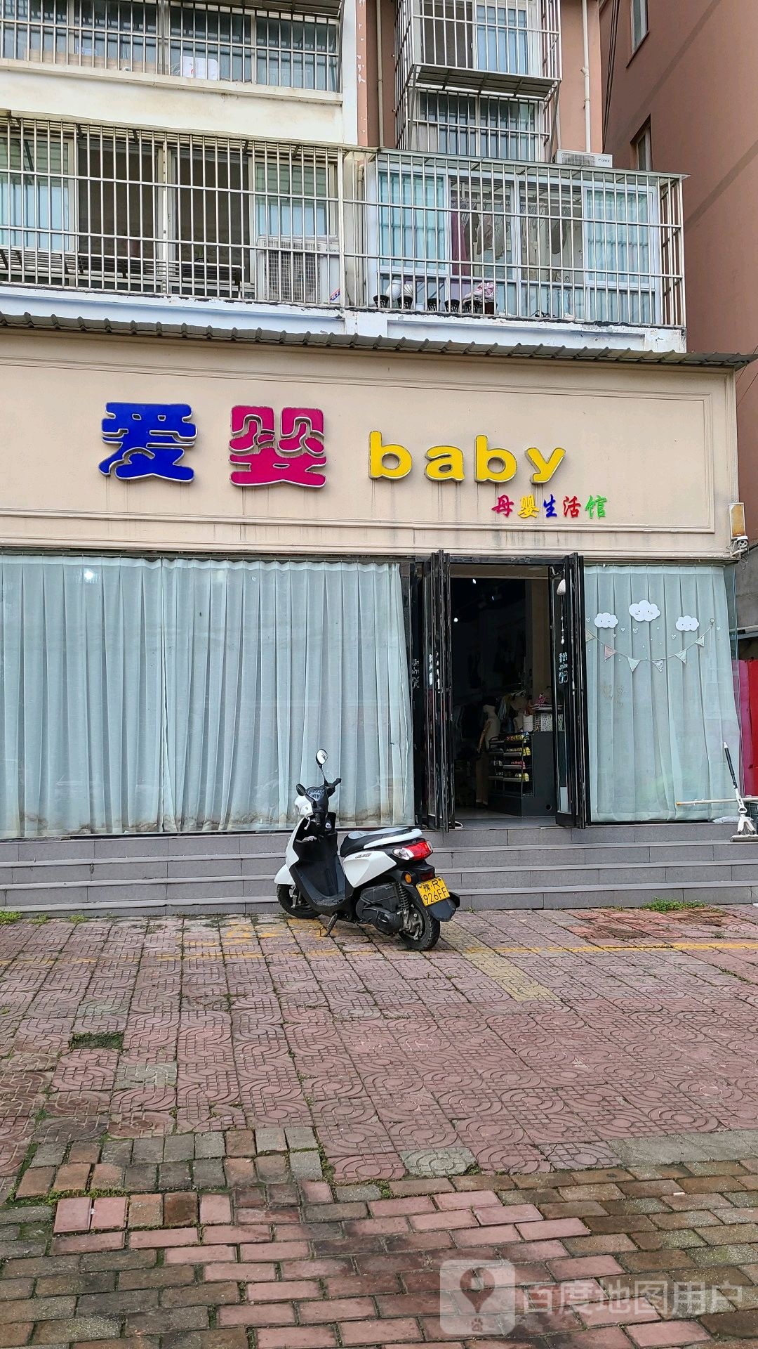 桐柏县爱婴baby(大同路店)