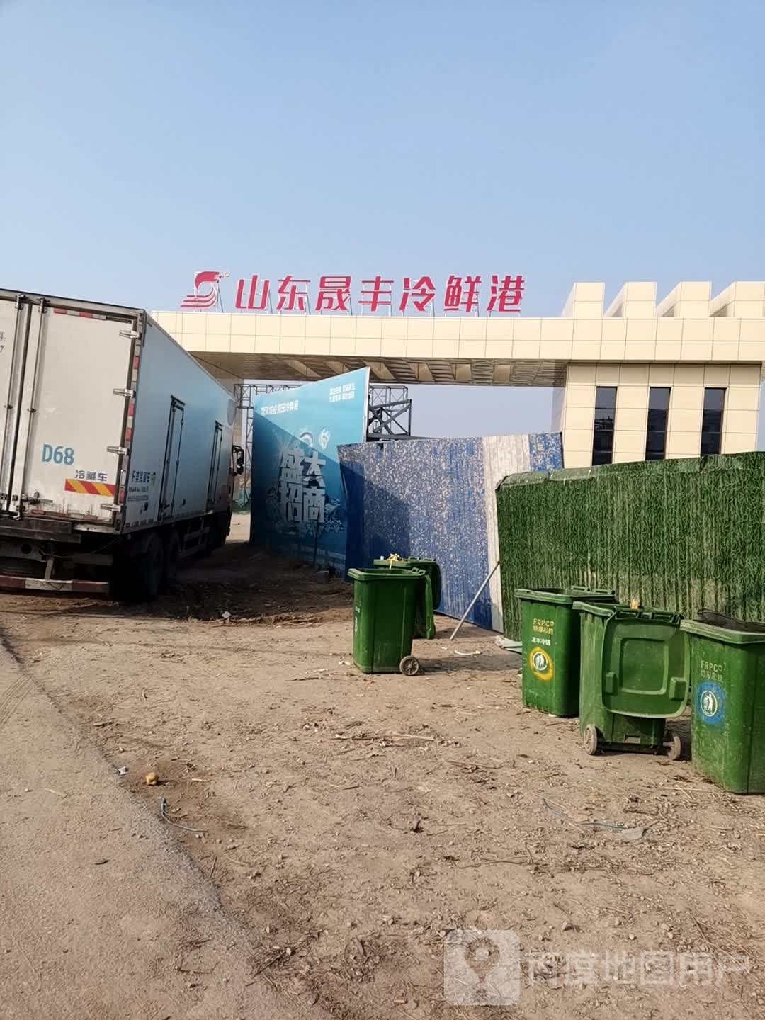 山东晟丰冷链物流有限公司