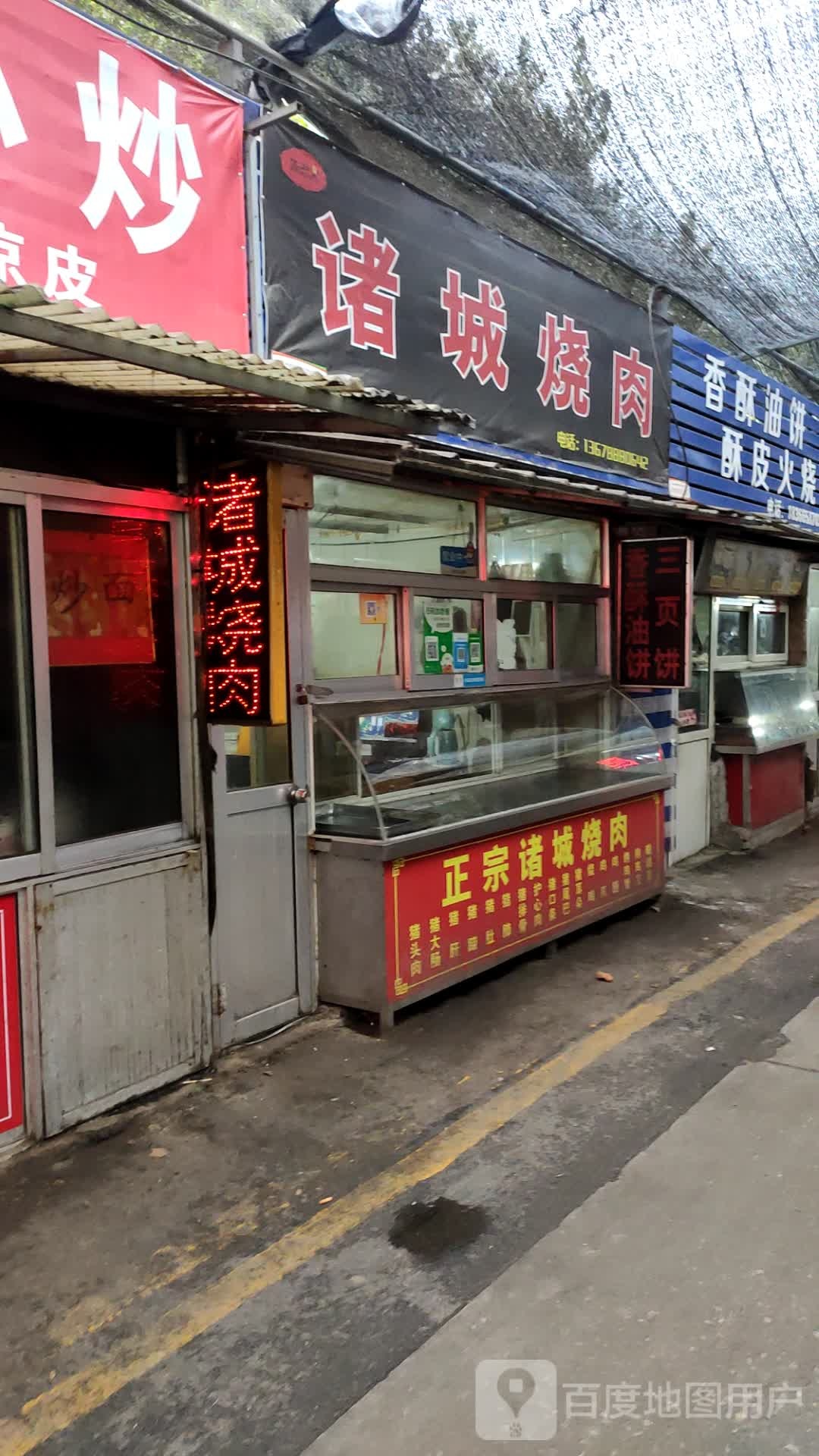 诸城烧肉(胡西市场店)