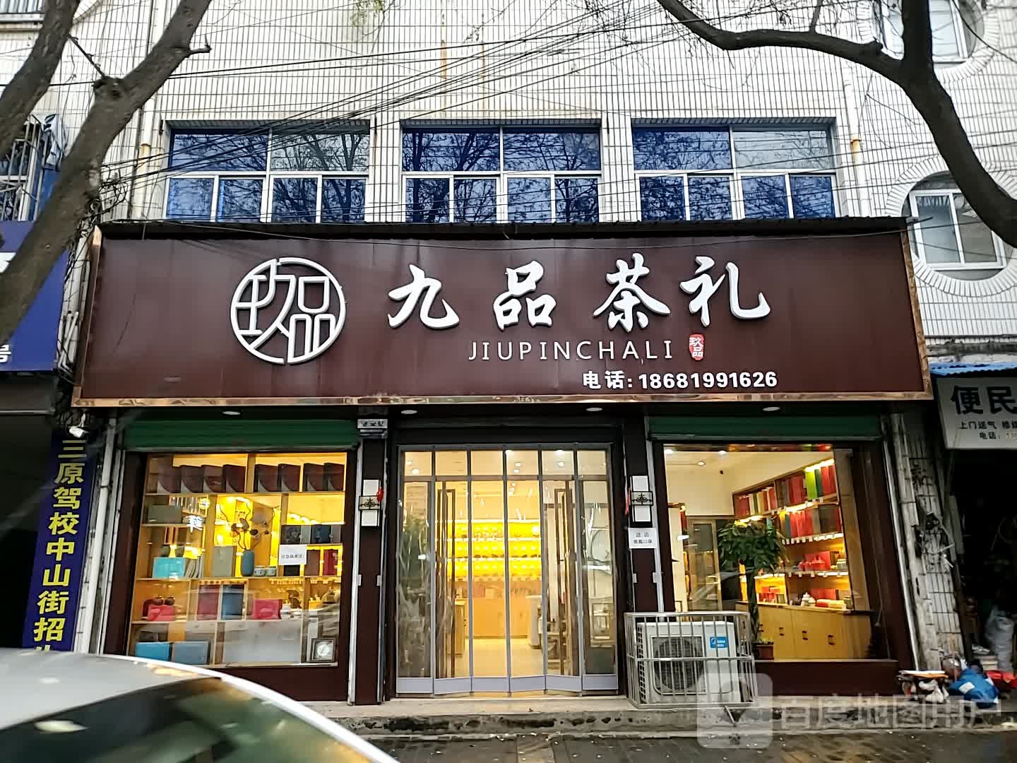 九品茶礼