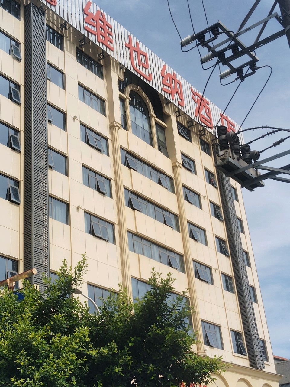 维也纳酒店咖啡厅