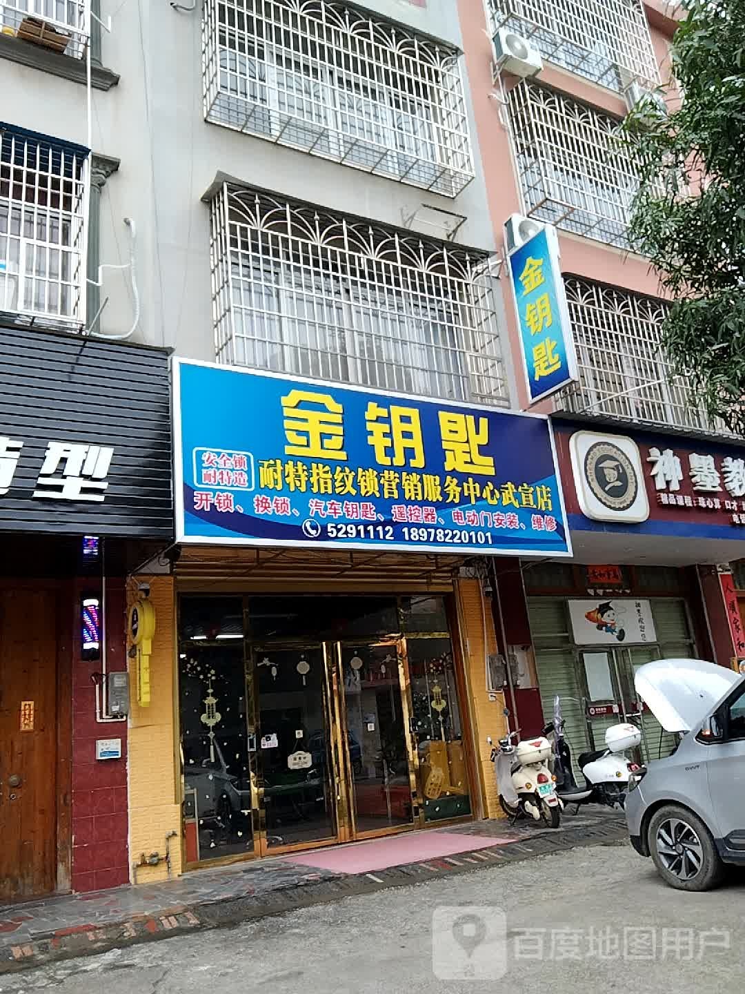 金钥匙(武宣店)