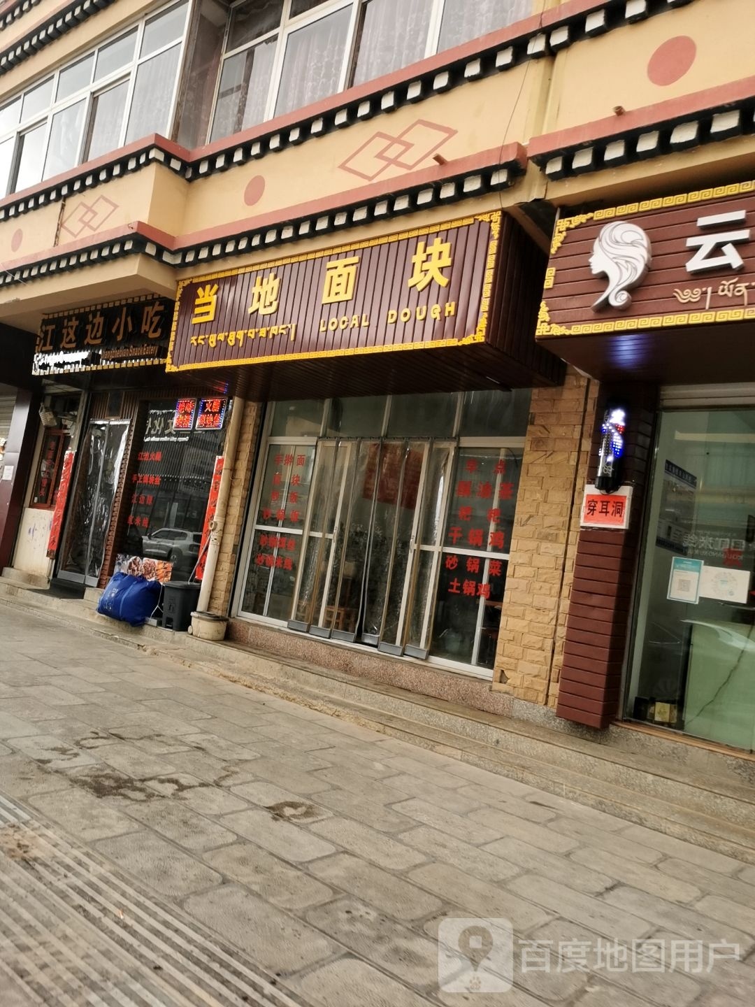 这天边江铰洱小吃