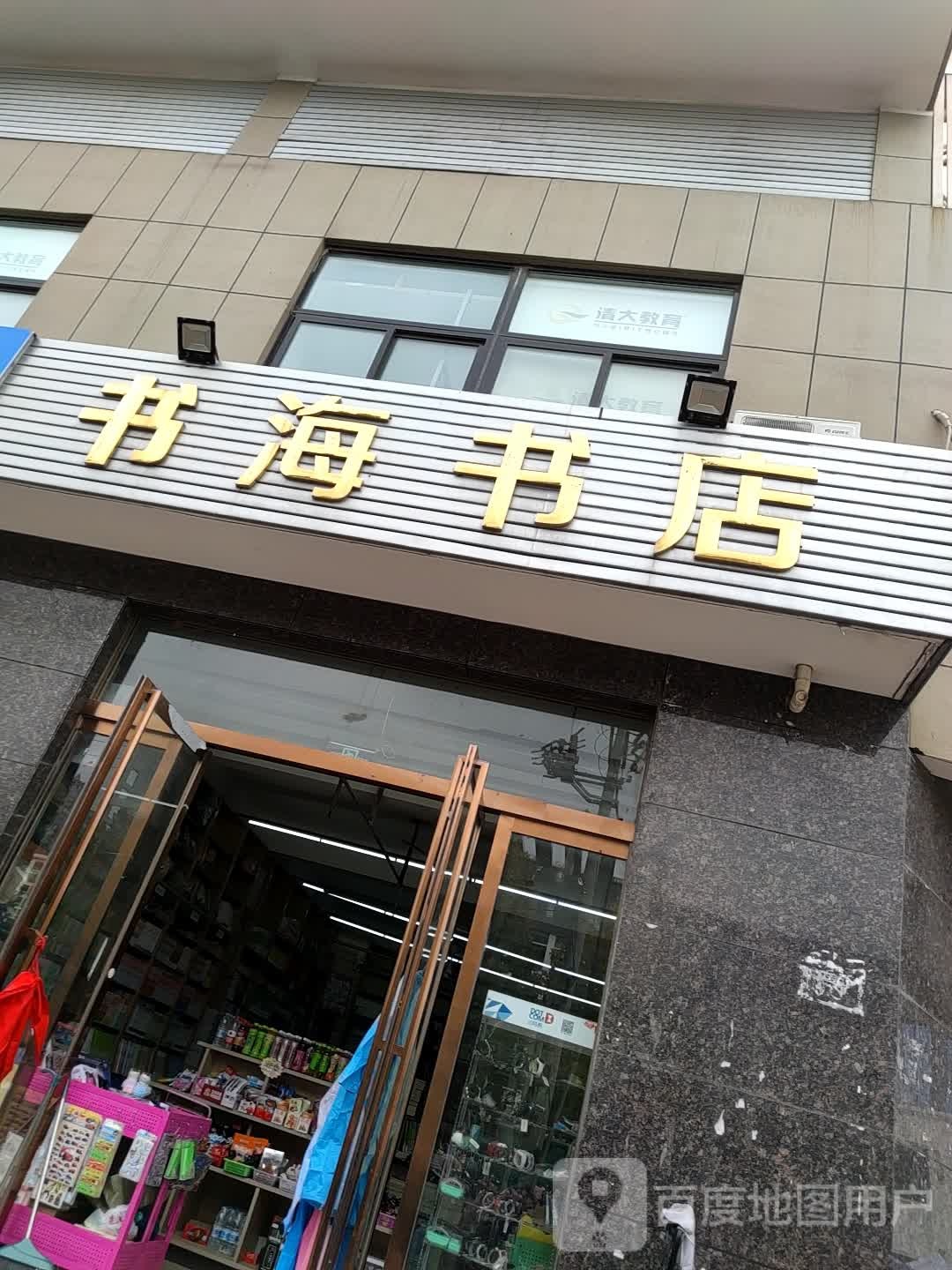 书海书城