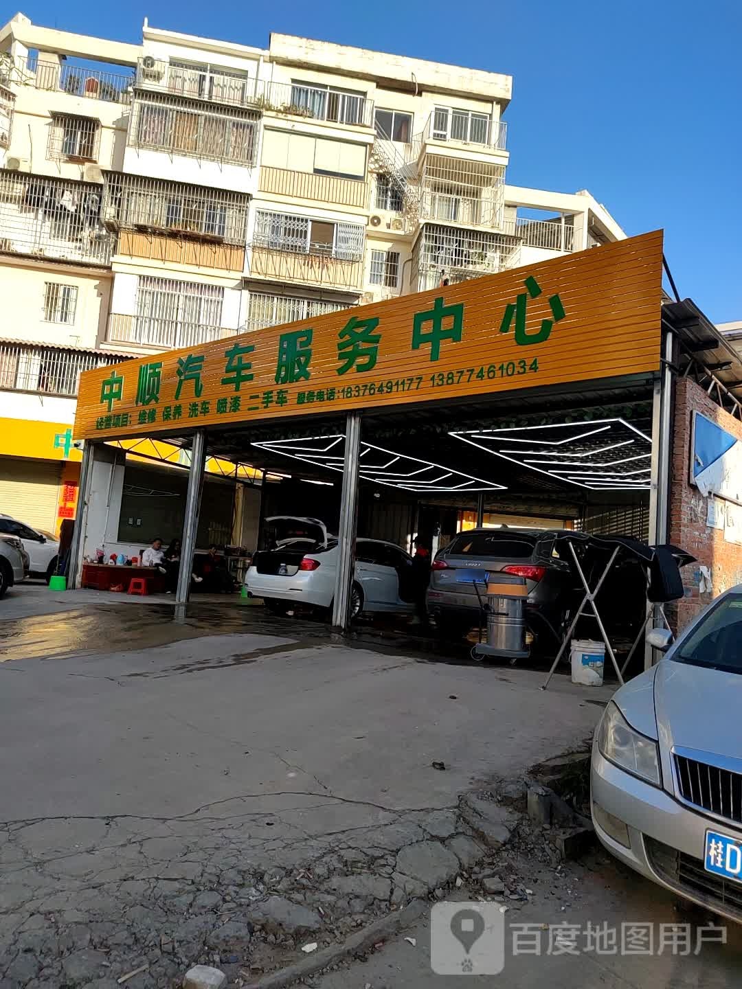 中顺汽车服务有限公司