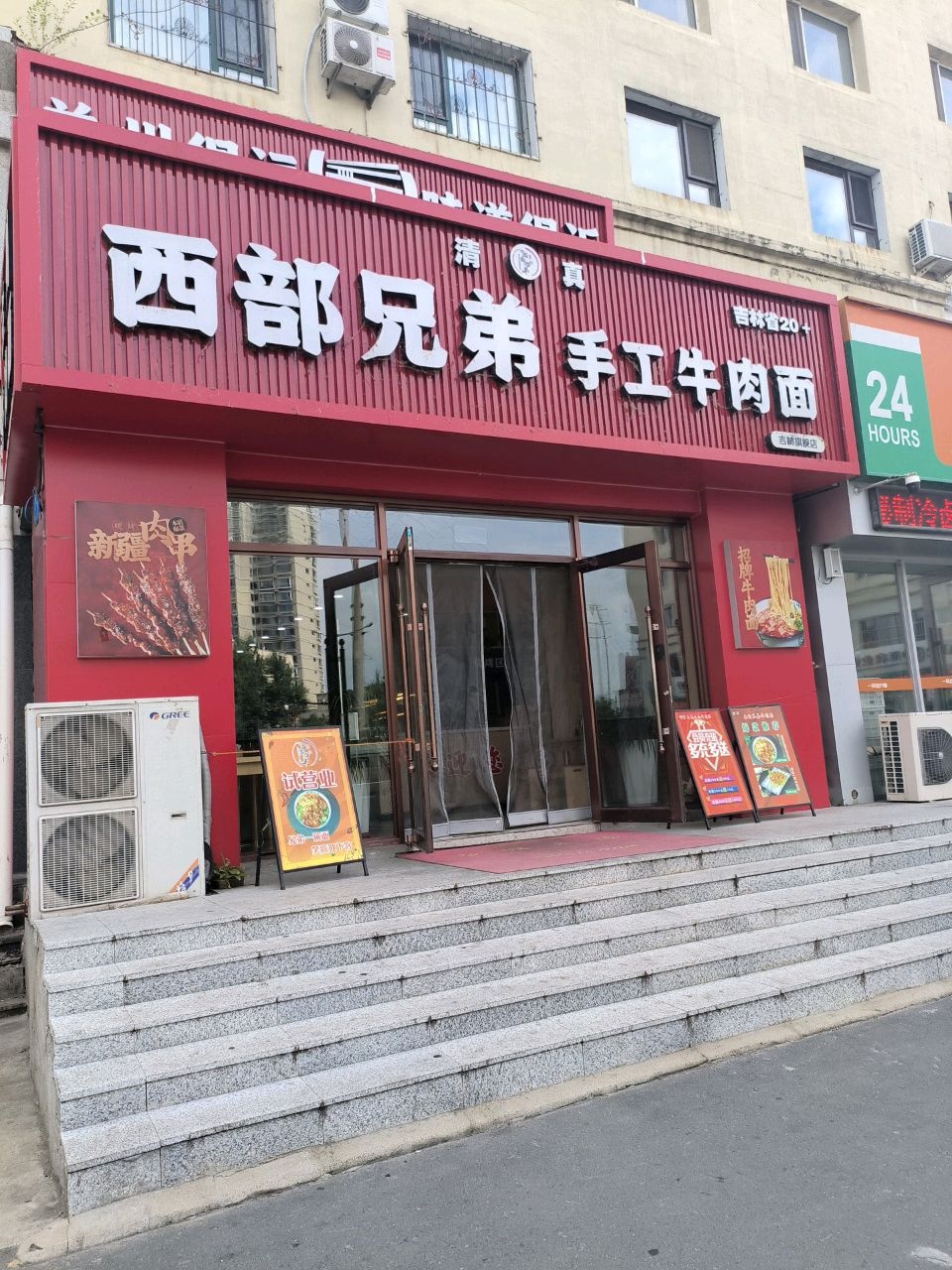 清真西部兄弟手工牛肉面(吉林店)