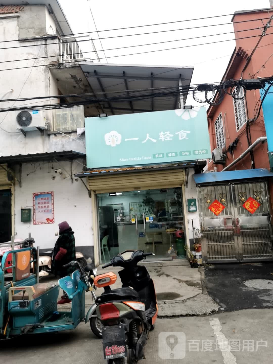 一人轻食·简餐