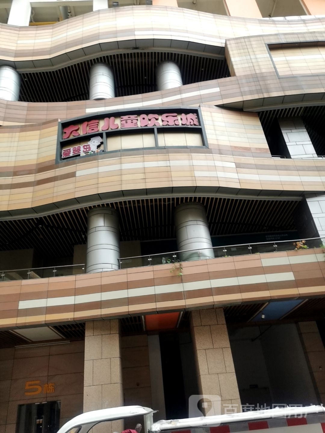 大信儿童欢乐城(大信新都汇新悦店)