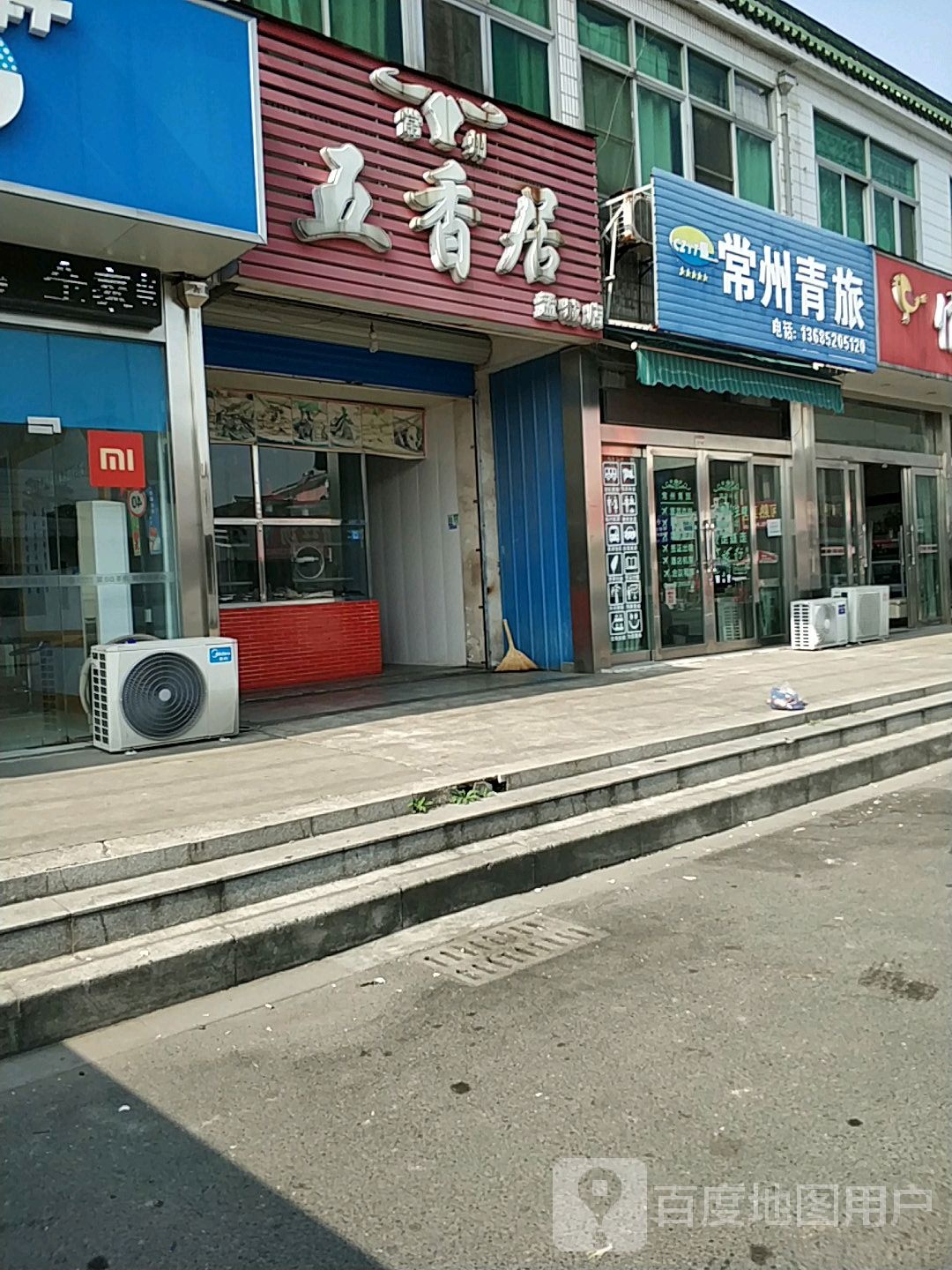 常州青旅(孟城西路店)