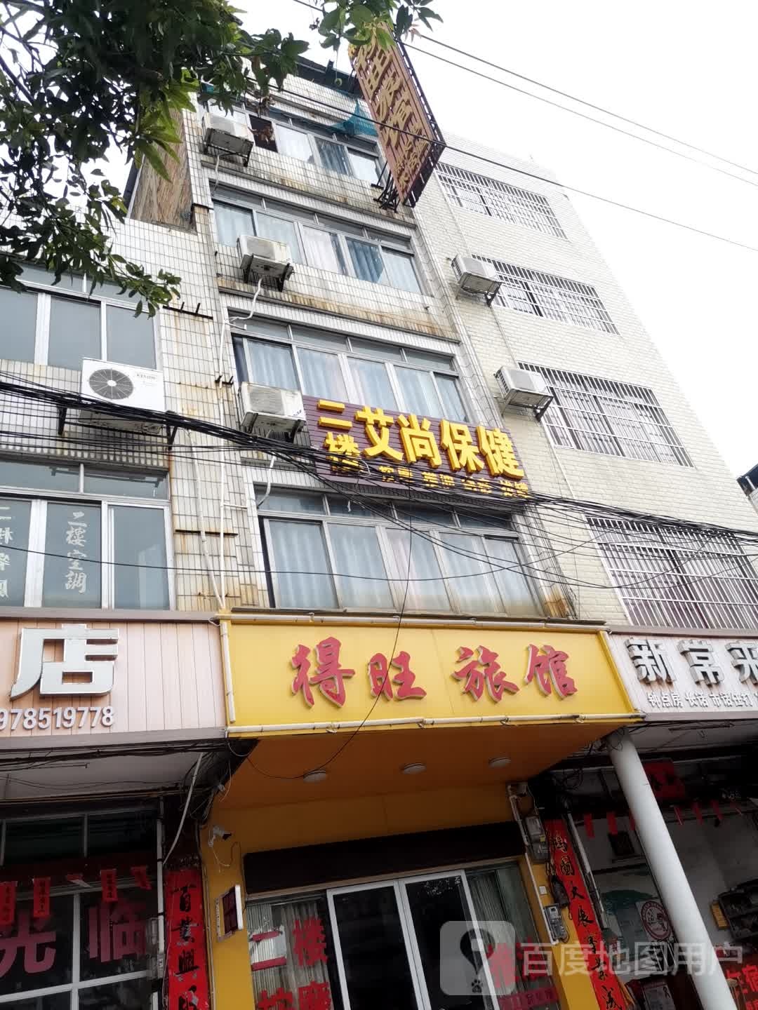艾尚保健