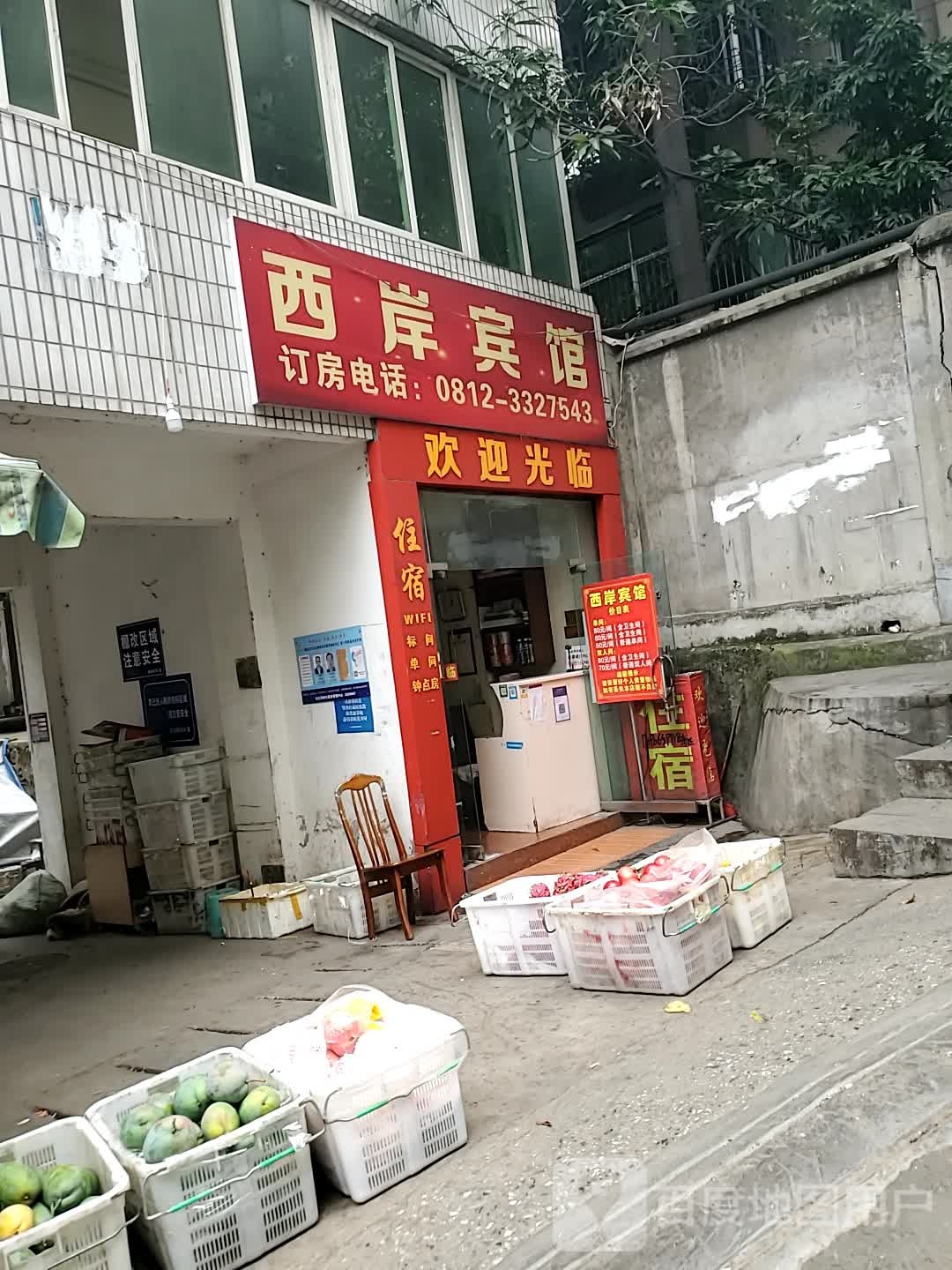 西岸宾馆