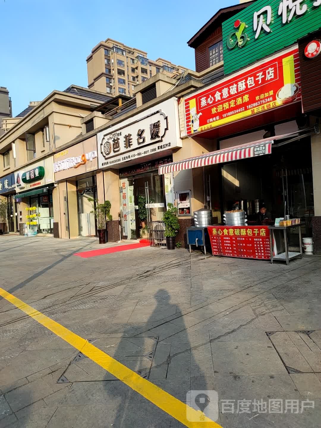 芭菲名媛女子健身院(家喻五洲店)