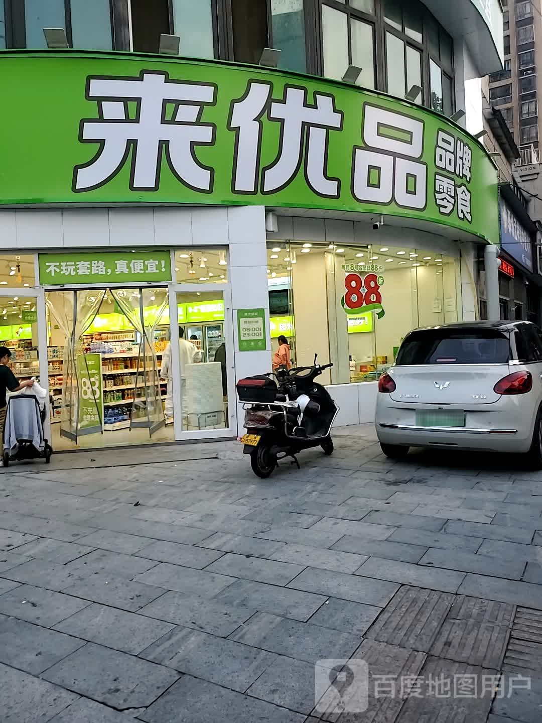 好想来品牌零食(驻马店交通路店)