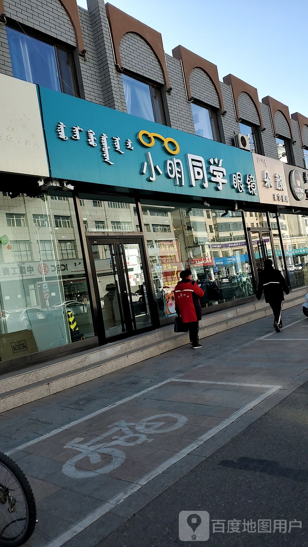 小明同学眼镜(文化路店)