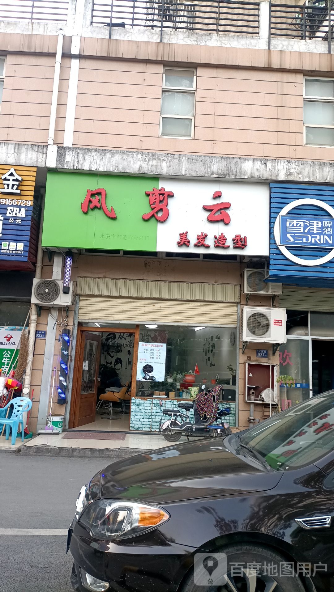 风剪云美发造型(大帝·龙泉嘉园店)