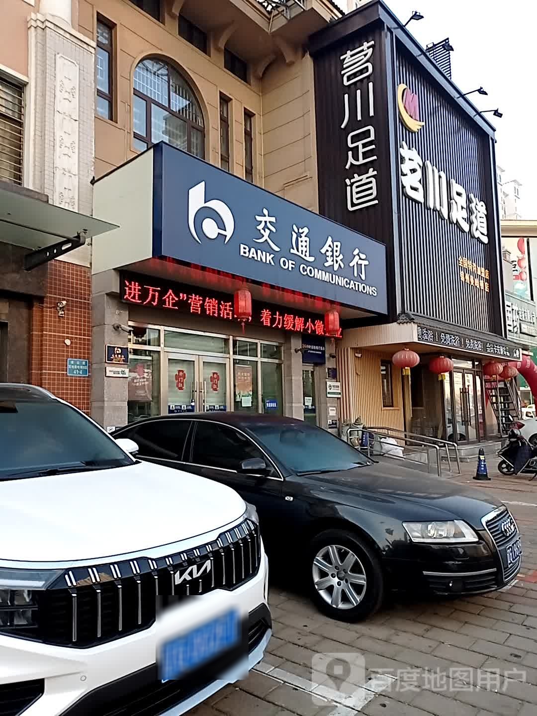 交通银行(锦州太和支行)