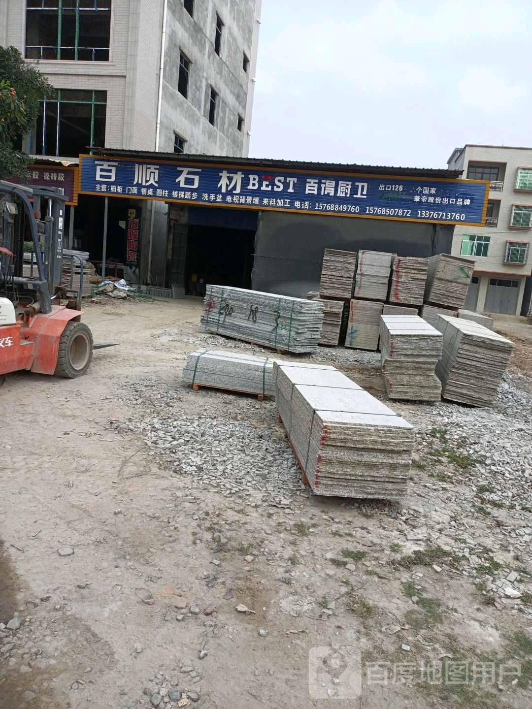 百顺石材(乌海线店)