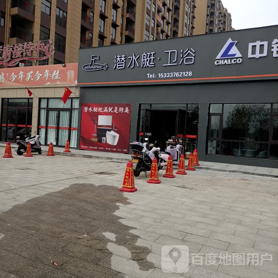 罗山潜水艇地漏卫浴专卖店