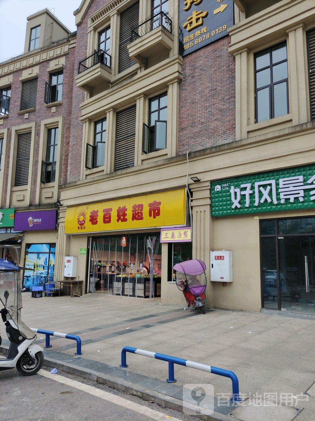 百姓姓超市(香国大道店)