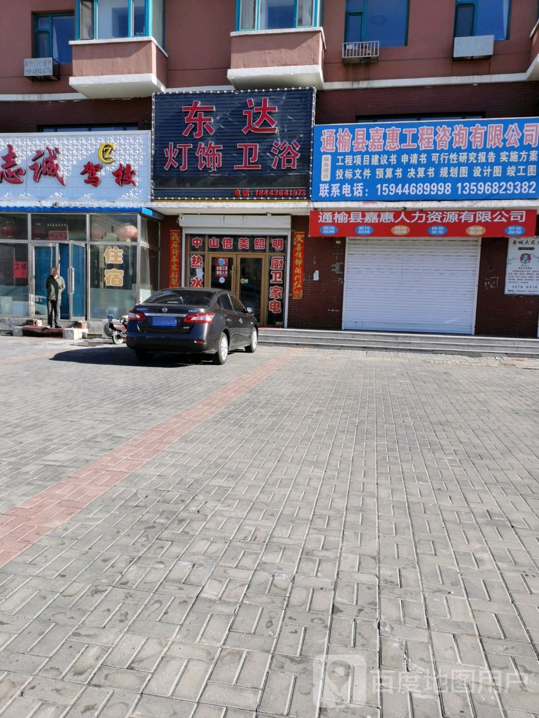 东达灯饰卫浴