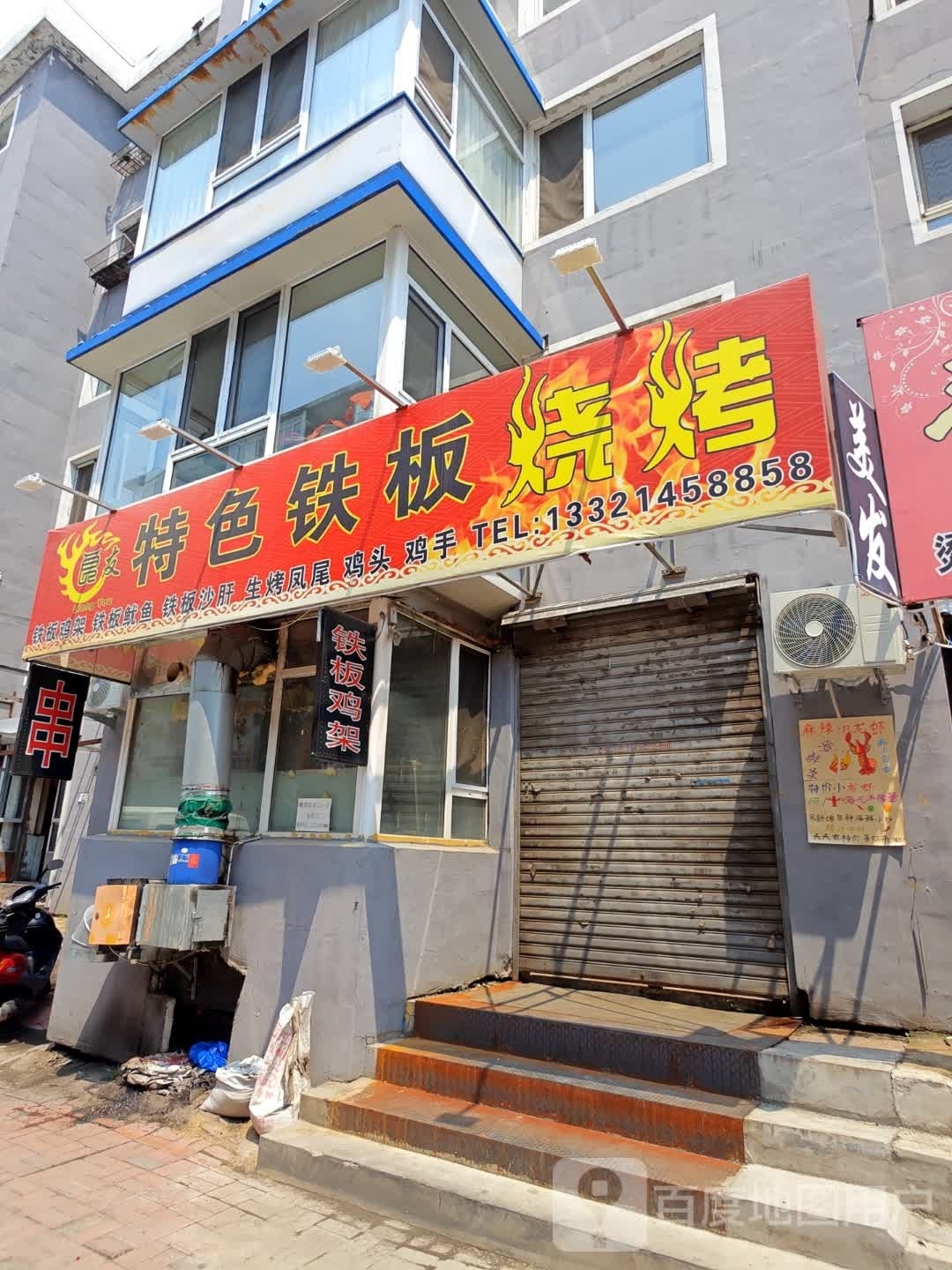 良友特色铁板烧烤(和平路店)